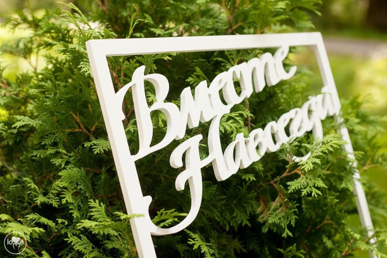 золотая свадьба выездная регистрация церемония росаись в шатре печерское предместье декор шатра банкетного зала ресторана украшение свадьбы свадебное агентство ЛавМи могилев